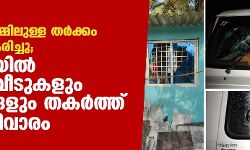 വ്യക്തികള്‍ തമ്മിലുള്ള തര്‍ക്കം വര്‍ഗീയവല്‍കരിച്ചു; ഷിമോഗയില്‍ മുസ് ലിം വീടുകളും വാഹനങ്ങളും തകര്‍ത്ത് സംഘപരിവാരം (വീഡിയോ)