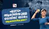 ലോകത്തിലെ ഏറ്റവും ആസ്തിയുള്ള ടെന്നിസ് താരം ആരെന്നറിയുമോ?