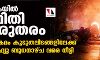 ശ്രീലങ്കയില് സ്ഥിതി ഗുരുതരം, അക്രമം കൂടുതലിടങ്ങളിലേക്ക്; കര്ഫ്യൂ ബുധനാഴ്ച വരെ നീട്ടി ശ്രീലങ്കയില് സ്ഥിതി ഗുരുതരം, അക്രമം കൂടുതലിടങ്ങളിലേക്ക്; കര്ഫ്യൂ ബുധനാഴ്ച വരെ നീട്ടി