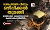 ഡല്ഹിയില് വീണ്ടും ഒഴിപ്പിക്കല് തുടങ്ങി; ഇത്തവണ ബുള്ഡോസര് മംഗോല്പുരിയില് (വീഡിയോ) ഡല്ഹിയില് വീണ്ടും ഒഴിപ്പിക്കല് തുടങ്ങി; ഇത്തവണ ബുള്ഡോസര് മംഗോല്പുരിയില് (വീഡിയോ)