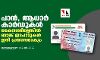 പാന്, ആധാര് കാര്ഡുകള് കൈവശമില്ലെങ്കില് ബാങ്ക് ഇടപാടുകള് ഇനി പ്രയാസമാകും പാന്, ആധാര് കാര്ഡുകള് കൈവശമില്ലെങ്കില് ബാങ്ക് ഇടപാടുകള് ഇനി പ്രയാസമാകും