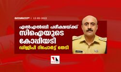എല്എല്ബി പരീക്ഷയ്ക്ക് സിഐയുടെ കോപ്പിയടി; ഡിജിപി റിപോര്ട്ട് തേടി എല്എല്ബി പരീക്ഷയ്ക്ക് സിഐയുടെ കോപ്പിയടി; ഡിജിപി റിപോര്ട്ട് തേടി