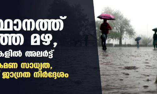 സംസ്ഥാനത്ത് കനത്ത മഴ, 13 ജില്ലകളില്‍ അലര്‍ട്ട്; കടലാക്രമണ സാധ്യത, തീരദേശത്ത് ജാഗ്രത നിര്‍ദ്ദേശം