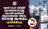 ഗ്യാന് വാപി മസ്ജിദ് മുദ്രവയ്ക്കാനുള്ള കോടതി ഉത്തരവ് ആരാധനാലയ നിയമം 1991 ന്റെ ലംഘനം: എസ്ഡിപിഐ ഗ്യാന് വാപി മസ്ജിദ് മുദ്രവയ്ക്കാനുള്ള കോടതി ഉത്തരവ് ആരാധനാലയ നിയമം 1991 ന്റെ ലംഘനം: എസ്ഡിപിഐ