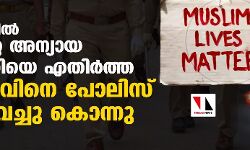 യുപിയില്‍ മകന്റെ അന്യായ കസ്റ്റഡിയെ എതിര്‍ത്ത മാതാവിനെ പോലിസ് വെടിവച്ചു കൊന്നു