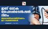 ഇന്ന് ലോക ഹൈപ്പര്‍ടെന്‍ഷന്‍ ദിനം;അവഗണിക്കാതിരിക്കാം ഈ ലക്ഷണങ്ങള്‍