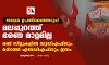 തദ്ദേശ ഉപതിരഞ്ഞെടുപ്പ്:മലപ്പുറത്ത് ഭരണ മാറ്റമില്ല;രണ്ട് സീറ്റുകളില്‍ യുഡിഎഫിനും ഒരിടത്ത് എല്‍ഡിഎഫിനും ജയം