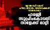 ഗ്യാന്‍വാപി കേസ്:ഹിന്ദു വിഭാഗം അഭിഭാഷകന് അസൗകര്യം;ഹരജി സുപ്രിംകോടതി നാളേക്ക് മാറ്റി