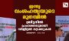 ഇന്ത്യ വംശഹത്യയുടെ മുനമ്പില്‍; ബ്രിട്ടനില്‍ പ്രചാരണവുമായി ഡിജിറ്റല്‍ ട്രെക്കുകള്‍ (വീഡിയോ)