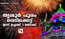 เดคเตเดถเตเดฐเตโ เดชเตเดฐเด เดตเตเดเดฟเดเตเดเตเดเตเดเต เดเดจเตเดจเต เดเดเตเดเดเตเดเต 1 เดฎเดฃเดฟเดเตเดเต เดคเตเดถเตเดฐเตโ เดชเตเดฐเด เดตเตเดเดฟเดเตเดเตเดเตเดเต เดเดจเตเดจเต เดเดเตเดเดเตเดเต 1 เดฎเดฃเดฟเดเตเดเต