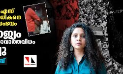 മുസ്‌ലിമാണോ എന്ന് ചോദിച്ച് വയോധികനെ തല്ലിക്കൊന്ന സംഭവം: മോദി രാജ്യം വീണ്ടെടുക്കാനാവാത്തവിധം നശിപ്പിച്ചെന്ന് റാണാ അയ്യൂബ്