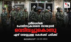 เดถเตเดฐเตเดจเดเดฑเดฟเดฒเตโ เดชเตเดฒเดฟเดธเตเดเดพเดฐเดจเต เดธเดพเดฏเตเดงเดฐเตโ เดตเตเดเดฟเดตเดเตเดเตเดเตเดจเตเดจเต; เดเดดเต เดตเดฏเดธเตเดธเตเดณเตเดณ เดฎเดเดณเตโเดเตเดเต เดชเดฐเดฟเดเตเดเต เดถเตเดฐเตเดจเดเดฑเดฟเดฒเตโ เดชเตเดฒเดฟเดธเตเดเดพเดฐเดจเต เดธเดพเดฏเตเดงเดฐเตโ เดตเตเดเดฟเดตเดเตเดเตเดเตเดจเตเดจเต; เดเดดเต เดตเดฏเดธเตเดธเตเดณเตเดณ เดฎเดเดณเตโเดเตเดเต เดชเดฐเดฟเดเตเดเต