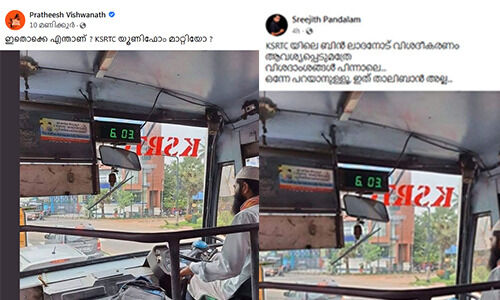 വീണ്ടും തെറ്റിദ്ധരിപ്പിക്കുന്ന പ്രചരണം; ഡ്രൈവര് ധരിച്ചിരുന്നത് ശരിയായ യൂനിഫോമെന്ന് കെഎസ്ആര്ടിസി വിജിലന്സ് വീണ്ടും തെറ്റിദ്ധരിപ്പിക്കുന്ന പ്രചരണം; ഡ്രൈവര് ധരിച്ചിരുന്നത് ശരിയായ യൂനിഫോമെന്ന് കെഎസ്ആര്ടിസി വിജിലന്സ്