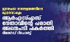 ജനമഹാ സമ്മേളനത്തിലെ മുദ്രാവാക്യം: ആര്‍എസ്എസ് നേതാവിന്റെ പരാതി അതേപടി പകര്‍ത്തി റിമാന്‍ഡ് റിപോര്‍ട്ട്