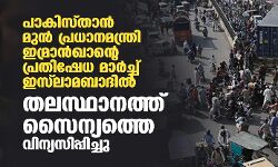 เดชเดพเดเดฟเดธเตเดคเดพเดจเตโ เดฎเตเดจเตโ เดชเตเดฐเดงเดพเดจเดฎเดจเตเดคเตเดฐเดฟ เดเดฎเตเดฐเดพเดจเตโเดเดพเดจเตเดฑเต เดชเตเดฐเดคเดฟเดทเตเดง เดฎเดพเดฐเตโเดเตเดเต เดเดธเต เดฒเดพเดฎเดฌเดพเดฆเดฟเดฒเตโ; เดคเดฒเดธเตเดฅเดพเดจเดคเตเดคเต เดธเตเดจเตเดฏเดคเตเดคเต เดตเดฟเดจเตเดฏเดธเดฟเดชเตเดชเดฟเดเตเดเต เดชเดพเดเดฟเดธเตเดคเดพเดจเตโ เดฎเตเดจเตโ เดชเตเดฐเดงเดพเดจเดฎเดจเตเดคเตเดฐเดฟ เดเดฎเตเดฐเดพเดจเตโเดเดพเดจเตเดฑเต เดชเตเดฐเดคเดฟเดทเตเดง เดฎเดพเดฐเตโเดเตเดเต เดเดธเต เดฒเดพเดฎเดฌเดพเดฆเดฟเดฒเตโ; เดคเดฒเดธเตเดฅเดพเดจเดคเตเดคเต เดธเตเดจเตเดฏเดคเตเดคเต เดตเดฟเดจเตเดฏเดธเดฟเดชเตเดชเดฟเดเตเดเต