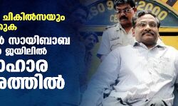 เดฎเดฐเตเดจเตเดจเตเด เดเดฟเดเดฟเดฒเตโเดธเดฏเตเด เดฒเดญเตเดฏเดฎเดพเดเตเดเตเด: เดเดฟ เดเดจเตโ เดธเดพเดฏเดฟเดฌเดพเดฌ เดจเดพเดเตเดชเตเดฐเตโ เดเดฏเดฟเดฒเดฟเดฒเตโ เดจเดฟเดฐเดพเดนเดพเดฐเดธเดฎเดฐเดคเตเดคเดฟเดฒเตโ เดฎเดฐเตเดจเตเดจเตเด เดเดฟเดเดฟเดฒเตโเดธเดฏเตเด เดฒเดญเตเดฏเดฎเดพเดเตเดเตเด: เดเดฟ เดเดจเตโ เดธเดพเดฏเดฟเดฌเดพเดฌ เดจเดพเดเตเดชเตเดฐเตโ เดเดฏเดฟเดฒเดฟเดฒเตโ เดจเดฟเดฐเดพเดนเดพเดฐเดธเดฎเดฐเดคเตเดคเดฟเดฒเตโ