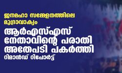 เดเดจเดฎเดนเดพ เดธเดฎเตเดฎเตเดณเดจเดคเตเดคเดฟเดฒเต เดฎเตเดฆเตเดฐเดพเดตเดพเดเตเดฏเด: เดเดฐเตโเดเดธเตเดเดธเต เดจเตเดคเดพเดตเดฟเดจเตเดฑเต เดชเดฐเดพเดคเดฟ เด
เดคเตเดชเดเดฟ เดชเดเดฐเตโเดคเตเดคเดฟ เดฑเดฟเดฎเดพเดจเตโเดกเต เดฑเดฟเดชเตเดฐเตโเดเตเดเต เดเดจเดฎเดนเดพ เดธเดฎเตเดฎเตเดณเดจเดคเตเดคเดฟเดฒเต เดฎเตเดฆเตเดฐเดพเดตเดพเดเตเดฏเด: เดเดฐเตโเดเดธเตเดเดธเต เดจเตเดคเดพเดตเดฟเดจเตเดฑเต เดชเดฐเดพเดคเดฟ เด
เดคเตเดชเดเดฟ เดชเดเดฐเตโเดคเตเดคเดฟ เดฑเดฟเดฎเดพเดจเตโเดกเต เดฑเดฟเดชเตเดฐเตโเดเตเดเต