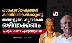 เดชเดพเด เดชเตเดธเตเดคเดเดเตเดเตพ เดเดพเดตเดฟเดตเดคเตเดเดฐเดฟเดเตเดเตเดจเตเดจเต; เดคเดเตเดเดณเตเดเต เดเตเดคเดฟเดเตพ เดเดดเดฟเดตเดพเดเตเดเดฃเด; เดชเตเดฐเดฎเตเด เดเดจเตเดจเด เดเดดเตเดคเตเดคเตเดเดพเตผ เดชเดพเด เดชเตเดธเตเดคเดเดเตเดเตพ เดเดพเดตเดฟเดตเดคเตเดเดฐเดฟเดเตเดเตเดจเตเดจเต; เดคเดเตเดเดณเตเดเต เดเตเดคเดฟเดเตพ เดเดดเดฟเดตเดพเดเตเดเดฃเด; เดชเตเดฐเดฎเตเด เดเดจเตเดจเด เดเดดเตเดคเตเดคเตเดเดพเตผ