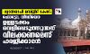 ഗ്യാന്‍വാപി മസ്ജിദ് കേസ്: ഫോട്ടോ, വീഡിയോ ഉള്ളടക്കം വെളിപ്പെടുത്തുന്നത് വിലക്കണമെന്ന് ഹരജിക്കാരന്‍