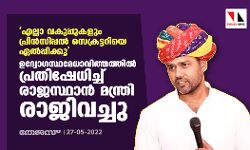 เดเดฒเตเดฒเดพ เดตเดเตเดชเตเดชเตเดเดณเตเด เดชเตเดฐเดฟเดจเตโเดธเดฟเดชเตเดชเดฒเตโ เดธเตเดเตเดฐเดเตเดเดฑเดฟเดฏเต เดเดฒเตโเดชเตเดชเดฟเดเตเดเต: เดเดฆเตเดฏเตเดพเดเดธเตเดฅเดฎเตเดงเดพเดตเดฟเดคเตเดคเดคเตเดคเดฟเดฒเตโ เดชเตเดฐเดคเดฟเดทเตเดงเดฟเดเตเดเต เดฐเดพเดเดธเตเดฅเดพเดจเตโ เดฎเดจเตเดคเตเดฐเดฟ เดฐเดพเดเดฟเดตเดเตเดเต เดเดฒเตเดฒเดพ เดตเดเตเดชเตเดชเตเดเดณเตเด เดชเตเดฐเดฟเดจเตโเดธเดฟเดชเตเดชเดฒเตโ เดธเตเดเตเดฐเดเตเดเดฑเดฟเดฏเต เดเดฒเตโเดชเตเดชเดฟเดเตเดเต: เดเดฆเตเดฏเตเดพเดเดธเตเดฅเดฎเตเดงเดพเดตเดฟเดคเตเดคเดคเตเดคเดฟเดฒเตโ เดชเตเดฐเดคเดฟเดทเตเดงเดฟเดเตเดเต เดฐเดพเดเดธเตเดฅเดพเดจเตโ เดฎเดจเตเดคเตเดฐเดฟ เดฐเดพเดเดฟเดตเดเตเดเต