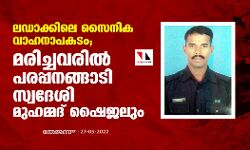 เดฒเดกเดพเดเตเดเดฟเดฒเต เดธเตเดจเดฟเด เดตเดพเดนเดจเดพเดชเดเดเด; เดฎเดฐเดฟเดเตเดเดตเดฐเดฟเดฒเตโ เดชเดฐเดชเตเดชเดจเดเตเดเดพเดเดฟ เดธเตเดตเดฆเตเดถเดฟ เดฎเตเดนเดฎเตเดฎเดฆเต เดทเตเดเดฒเตเด เดฒเดกเดพเดเตเดเดฟเดฒเต เดธเตเดจเดฟเด เดตเดพเดนเดจเดพเดชเดเดเด; เดฎเดฐเดฟเดเตเดเดตเดฐเดฟเดฒเตโ เดชเดฐเดชเตเดชเดจเดเตเดเดพเดเดฟ เดธเตเดตเดฆเตเดถเดฟ เดฎเตเดนเดฎเตเดฎเดฆเต เดทเตเดเดฒเตเด