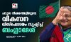 ചടുല നീക്കങ്ങളിലൂടെ വികസന വിസ്‌ഫോടനം സൃഷ്ടിച്ച്   ബംഗ്ലാദേശ്