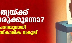 വംശഹത്യയ്ക്ക് കളമൊരുക്കുന്നോ? വംശശുദ്ധിപഠനവുമായി കേന്ദ്ര സാംസ്‌കാരിക വകുപ്പ്