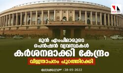 เดฎเตเดจเตโ เดเดเดชเดฟเดฎเดพเดฐเตเดเต เดชเตเดจเตโเดทเดจเตโ เดตเตเดฏเดตเดธเตเดฅเดเดณเตโ เดเดฐเตโเดถเดจเดฎเดพเดเตเดเดฟ เดเตเดจเตเดฆเตเดฐเด; เดตเดฟเดเตเดเดพเดชเดจเด เดชเตเดฑเดคเตเดคเดฟเดฑเดเตเดเดฟ เดฎเตเดจเตโ เดเดเดชเดฟเดฎเดพเดฐเตเดเต เดชเตเดจเตโเดทเดจเตโ เดตเตเดฏเดตเดธเตเดฅเดเดณเตโ เดเดฐเตโเดถเดจเดฎเดพเดเตเดเดฟ เดเตเดจเตเดฆเตเดฐเด; เดตเดฟเดเตเดเดพเดชเดจเด เดชเตเดฑเดคเตเดคเดฟเดฑเดเตเดเดฟ