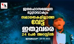 เดเดจเดฎเดนเดพเดธเดฎเตเดฎเตเดณเดจ เดฎเตเดฆเตเดฐเดพเดตเดพเดเตเดฏเด: เดธเดฎเดพเดจเดคเดเดณเดฟเดฒเตเดฒเดพเดคเตเดค เดตเตเดเตเด; เดเดคเตเดตเดฐเต 24 เดชเตเดฐเตโ เด
เดฑเดธเตเดฑเตเดฑเดฟเดฒเตโ เดเดจเดฎเดนเดพเดธเดฎเตเดฎเตเดณเดจ เดฎเตเดฆเตเดฐเดพเดตเดพเดเตเดฏเด: เดธเดฎเดพเดจเดคเดเดณเดฟเดฒเตเดฒเดพเดคเตเดค เดตเตเดเตเด; เดเดคเตเดตเดฐเต 24 เดชเตเดฐเตโ เด
เดฑเดธเตเดฑเตเดฑเดฟเดฒเตโ