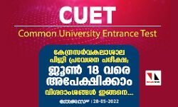 കേന്ദ്രസര്‍വകലാശാല പിജി പ്രവേശന പരീക്ഷ; ജൂണ്‍ 18 വരെ അപേക്ഷിക്കാം, വിശദാംശങ്ങള്‍ ഇങ്ങനെ...