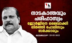 เดจเดพเดเดเดพเดจเตเดคเดตเตเด เดชเดฐเดฟเดนเดพเดธเตเดฏเด; เดเตเดฐเตโเดเดฟเดจเต เดฒเตเดตเดพเดเตเดเดฟ เดจเดฟเดฐเตโเดคเตเดคเดฟ เดชเตเดฒเดฟเดธเตเด เดธเดฐเตโเดเตเดเดพเดฐเตเด เดจเดพเดเดเดพเดจเตเดคเดตเตเด เดชเดฐเดฟเดนเดพเดธเตเดฏเด; เดเตเดฐเตโเดเดฟเดจเต เดฒเตเดตเดพเดเตเดเดฟ เดจเดฟเดฐเตโเดคเตเดคเดฟ เดชเตเดฒเดฟเดธเตเด เดธเดฐเตโเดเตเดเดพเดฐเตเด