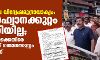 പേരാമ്പ്രയിലെ വിദ്വേഷമുദ്രാവാക്യം: കലാപാഹ്വാനക്കുറ്റം ചുമത്തിയില്ല; ബിജെപിക്കാര്‍ക്കെതിരേ കേസെടുത്തത് ഗതാഗതടസ്സം ഉണ്ടാക്കിയതിന്