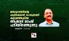 മലപ്പുറത്തിന്റെ ഫുട്‌ബോള്‍ പെരുമക്ക് കരുത്തേകിയ നിഷാദ് മാഷ് പടിയിറങ്ങുന്നു