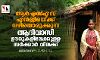ആർഎസ്എസ് എൻജിഒയ്ക്ക് വഴിയൊരുക്കുന്ന ആദിവാസി ഊരുകളിലേക്കുള്ള സർക്കാർ വിലക്ക്