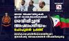 ബാങ്ക് അക്കൗണ്ടുകള്‍ ഇഡി താല്‍ക്കാലികമായി മരവിപ്പിച്ചത് അപലപനീയം: പോപുലര്‍ ഫ്രണ്ട്