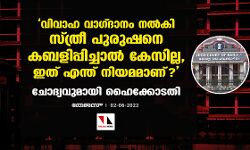 เดตเดฟเดตเดพเดน เดตเดพเดเตเดฆเดพเดจเด เดจเดฒเตโเดเดฟ เดธเตเดคเตเดฐเต เดชเตเดฐเตเดทเดจเต เดเดฌเดณเดฟเดชเตเดชเดฟเดเตเดเดพเดฒเตโ เดเตเดธเดฟเดฒเตเดฒ, เดเดคเต เดเดจเตเดคเต เดจเดฟเดฏเดฎเดฎเดพเดฃเต?; เดเตเดฆเตเดฏเดตเตเดฎเดพเดฏเดฟ เดนเตเดเตเดเตเดเดคเดฟ เดตเดฟเดตเดพเดน เดตเดพเดเตเดฆเดพเดจเด เดจเดฒเตโเดเดฟ เดธเตเดคเตเดฐเต เดชเตเดฐเตเดทเดจเต เดเดฌเดณเดฟเดชเตเดชเดฟเดเตเดเดพเดฒเตโ เดเตเดธเดฟเดฒเตเดฒ, เดเดคเต เดเดจเตเดคเต เดจเดฟเดฏเดฎเดฎเดพเดฃเต?; เดเตเดฆเตเดฏเดตเตเดฎเดพเดฏเดฟ เดนเตเดเตเดเตเดเดคเดฟ