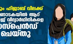 เดตเตเดฃเตเดเตเด เดนเดฟเดเดพเดฌเต เดตเดฟเดฒเดเตเดเต; เดเดฐเตโเดฃเดพเดเดเดฏเดฟเดฒเตโ เดเดฑเต เดเตเดณเดเต เดตเดฟเดฆเตเดฏเดพเดฐเตโเดฅเดฟเดจเดฟเดเดณเต เดธเดธเตโเดชเตเดจเตโเดกเต เดเตเดฏเตเดคเต เดตเตเดฃเตเดเตเด เดนเดฟเดเดพเดฌเต เดตเดฟเดฒเดเตเดเต; เดเดฐเตโเดฃเดพเดเดเดฏเดฟเดฒเตโ เดเดฑเต เดเตเดณเดเต เดตเดฟเดฆเตเดฏเดพเดฐเตโเดฅเดฟเดจเดฟเดเดณเต เดธเดธเตโเดชเตเดจเตโเดกเต เดเตเดฏเตเดคเต