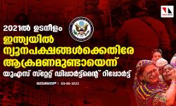 2021เดฒเตโ เดเดเดจเตเดณเด เดเดจเตเดคเตเดฏเดฏเดฟเดฒเตโ เดจเตเดฏเตเดจเดชเดเตเดทเดเตเดเดณเตโเดเตเดเตเดคเดฟเดฐเต เดเดเตเดฐเดฎเดฃเดฎเตเดฃเตเดเดพเดฏเตเดจเตเดจเต เดฏเตเดเดธเต เดธเตโเดฑเตเดฑเตเดฑเตเดฑเต เดกเดฟเดชเตเดชเดพเดฐเตโเดเตเดเตโเดฎเตเดจเตเดฑเต เดฑเดฟเดชเตเดชเตเดฐเตโเดเตเดเต 2021เดฒเตโ เดเดเดจเตเดณเด เดเดจเตเดคเตเดฏเดฏเดฟเดฒเตโ เดจเตเดฏเตเดจเดชเดเตเดทเดเตเดเดณเตโเดเตเดเตเดคเดฟเดฐเต เดเดเตเดฐเดฎเดฃเดฎเตเดฃเตเดเดพเดฏเตเดจเตเดจเต เดฏเตเดเดธเต เดธเตโเดฑเตเดฑเตเดฑเตเดฑเต เดกเดฟเดชเตเดชเดพเดฐเตโเดเตเดเตโเดฎเตเดจเตเดฑเต เดฑเดฟเดชเตเดชเตเดฐเตโเดเตเดเต