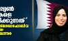 രണ്ട് ബില്യണ് മുസ് ലിംകളെ അപമാനിക്കുന്നത്; ഇന്ത്യയില് ഇസ് ലാമോഫോബിയ അപകടകരമായ തലത്തിലെന്ന് ഖത്തര് വിദേശകാര്യ മന്ത്രാലയം വക്താവ് രണ്ട് ബില്യണ് മുസ് ലിംകളെ അപമാനിക്കുന്നത്; ഇന്ത്യയില് ഇസ് ലാമോഫോബിയ അപകടകരമായ തലത്തിലെന്ന് ഖത്തര് വിദേശകാര്യ മന്ത്രാലയം വക്താവ്