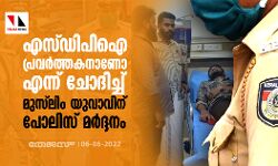 เดเดธเตเดกเดฟเดชเดฟเด เดชเตเดฐเดตเดฐเตโเดคเตเดคเดเดจเดพเดฃเต เดเดจเตเดจเต เดเตเดฆเดฟเดเตเดเต เดฎเตเดธเตโเดฒเดฟเด เดฏเตเดตเดพเดตเดฟเดจเต เดชเตเดฒเดฟเดธเต เดฎเดฐเตโเดฆเตเดฆเดจเด เดเดธเตเดกเดฟเดชเดฟเด เดชเตเดฐเดตเดฐเตโเดคเตเดคเดเดจเดพเดฃเต เดเดจเตเดจเต เดเตเดฆเดฟเดเตเดเต เดฎเตเดธเตโเดฒเดฟเด เดฏเตเดตเดพเดตเดฟเดจเต เดชเตเดฒเดฟเดธเต เดฎเดฐเตโเดฆเตเดฆเดจเด