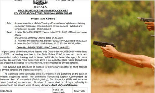 5000 രൂപ ഫീസ്; ലൈസന്സുള്ളവര്ക്ക് തോക്ക് ഉപയോഗിക്കാന് പരിശീലനം നല്കുമെന്ന് ഡിജിപി 5000 രൂപ ഫീസ്; ലൈസന്സുള്ളവര്ക്ക് തോക്ക് ഉപയോഗിക്കാന് പരിശീലനം നല്കുമെന്ന് ഡിജിപി