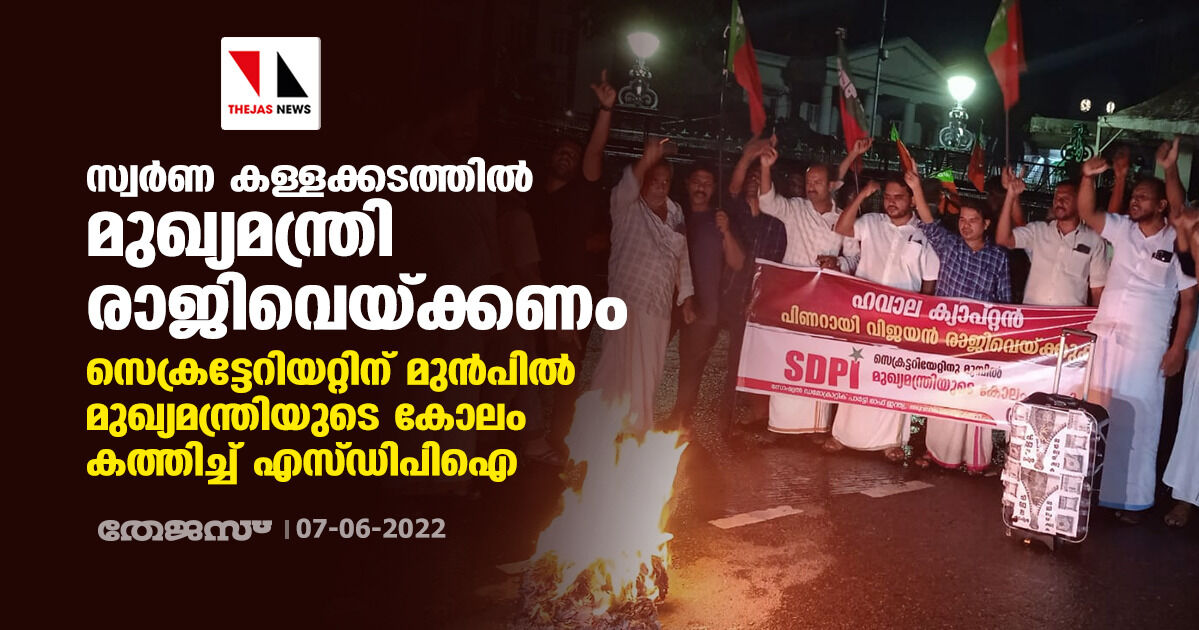 സ്വപ്‌നയുടെ വെളിപ്പെടുത്തലില്‍ മുഖ്യമന്ത്രി രാജിവെയ്ക്കണം; സെക്രട്ടേറിയറ്റിന് മുന്‍പില്‍ മുഖ്യമന്ത്രിയുടെ കോലം കത്തിച്ച് എസ്ഡിപിഐ