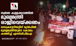 സ്വപ്‌നയുടെ വെളിപ്പെടുത്തലില്‍ മുഖ്യമന്ത്രി രാജിവെയ്ക്കണം; സെക്രട്ടേറിയറ്റിന് മുന്‍പില്‍ മുഖ്യമന്ത്രിയുടെ കോലം കത്തിച്ച് എസ്ഡിപിഐ