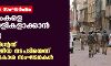 കാന്പൂര് സംഘര്ഷം: മുസ് ലിംകളെ കുറ്റവാളികളാക്കാന് ശ്രമിച്ചു; പോലിസിന്റേത് ഏകപക്ഷീയ നടപടിയെന്നും മനുഷ്യാവകാശ സംഘടനകള് കാന്പൂര് സംഘര്ഷം: മുസ് ലിംകളെ കുറ്റവാളികളാക്കാന് ശ്രമിച്ചു; പോലിസിന്റേത് ഏകപക്ഷീയ നടപടിയെന്നും മനുഷ്യാവകാശ സംഘടനകള്
