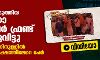 പോലിസ് വിലക്കേര്പ്പെടുത്തിയ വീഡിയോ പോപുലര് ഫ്രണ്ട് പുറത്തുവിട്ടു; ഒരു മണിക്കൂറിനുള്ളില് കണ്ടത് ഒരു ലക്ഷത്തിലേറെ പേര് പോലിസ് വിലക്കേര്പ്പെടുത്തിയ വീഡിയോ പോപുലര് ഫ്രണ്ട് പുറത്തുവിട്ടു; ഒരു മണിക്കൂറിനുള്ളില് കണ്ടത് ഒരു ലക്ഷത്തിലേറെ പേര്