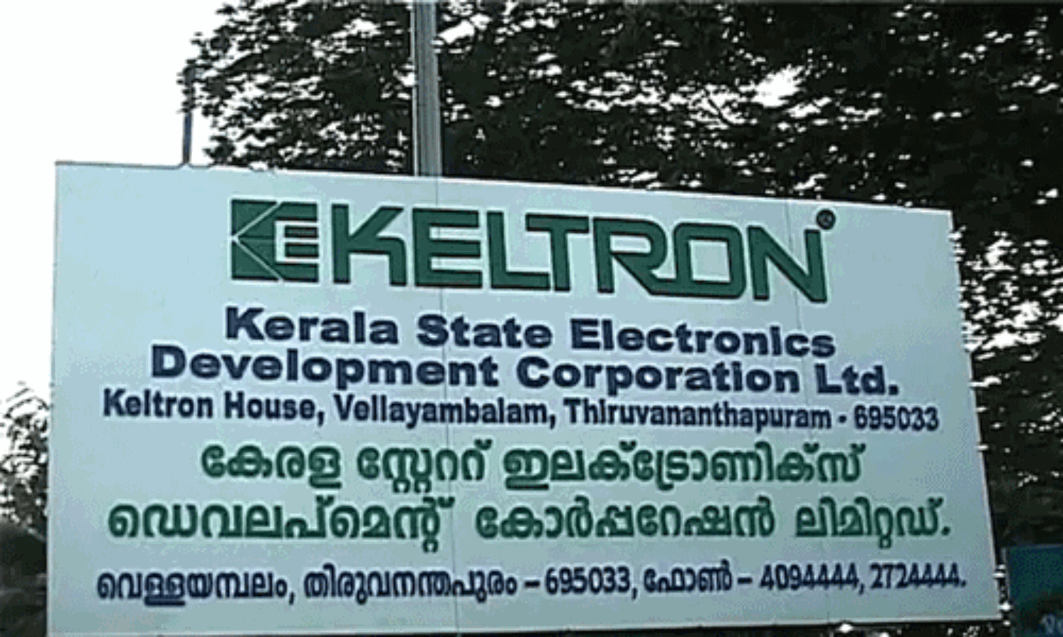 കെല്ട്രോണില് ടെലിവിഷന് ജേണലിസം പഠനം കെല്ട്രോണില് ടെലിവിഷന് ജേണലിസം പഠനം