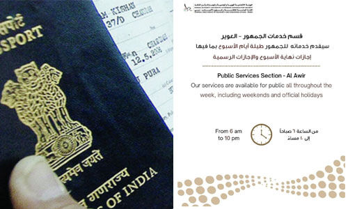അല് അവീറിലുള്ള എമിഗ്രേഷന് കസ്റ്റമര് ഹാപ്പിനസ് സെന്റര് ആഴ്ചയില് എല്ലാ ദിവസവും പ്രവര്ത്തിക്കും അല് അവീറിലുള്ള എമിഗ്രേഷന് കസ്റ്റമര് ഹാപ്പിനസ് സെന്റര് ആഴ്ചയില് എല്ലാ ദിവസവും പ്രവര്ത്തിക്കും