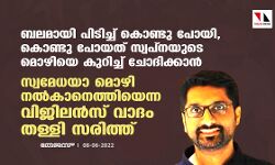 เดฌเดฒเดฎเดพเดฏเดฟ เดชเดฟเดเดฟเดเตเดเต เดเตเดฃเตเดเต เดชเตเดฏเดฟ,เดเตเดฃเตเดเต เดชเตเดฏเดคเต เดธเตเดตเดชเตโเดจเดฏเตเดเต เดฎเตเดดเดฟเดฏเต เดเตเดฑเดฟเดเตเดเต เดเตเดฆเดฟเดเตเดเดพเดจเตโ;เดธเตเดตเดฎเตเดงเดฏเดพ เดฎเตเดดเดฟ เดจเดฒเตโเดเดพเดจเตเดคเตเดคเดฟเดฏเตเดจเตเดจ เดตเดฟเดเดฟเดฒเดจเตโเดธเต เดตเดพเดฆเด เดคเดณเตเดณเดฟ เดธเดฐเดฟเดคเตเดคเต เดฌเดฒเดฎเดพเดฏเดฟ เดชเดฟเดเดฟเดเตเดเต เดเตเดฃเตเดเต เดชเตเดฏเดฟ,เดเตเดฃเตเดเต เดชเตเดฏเดคเต เดธเตเดตเดชเตโเดจเดฏเตเดเต เดฎเตเดดเดฟเดฏเต เดเตเดฑเดฟเดเตเดเต เดเตเดฆเดฟเดเตเดเดพเดจเตโ;เดธเตเดตเดฎเตเดงเดฏเดพ เดฎเตเดดเดฟ เดจเดฒเตโเดเดพเดจเตเดคเตเดคเดฟเดฏเตเดจเตเดจ เดตเดฟเดเดฟเดฒเดจเตโเดธเต เดตเดพเดฆเด เดคเดณเตเดณเดฟ เดธเดฐเดฟเดคเตเดคเต