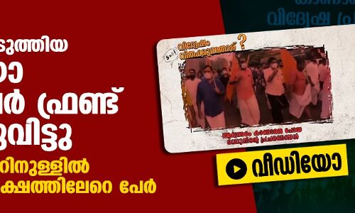 പോലിസ് വിലക്കേര്‍പ്പെടുത്തിയ വീഡിയോ പോപുലര്‍ ഫ്രണ്ട് പുറത്തുവിട്ടു; ഒരു മണിക്കൂറിനുള്ളില്‍ കണ്ടത് ഒരു ലക്ഷത്തിലേറെ പേര്‍