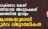 പോക്സോ കേസ് പ്രതിയായ അധ്യാപകന് വേഗത്തില് ജാമ്യം; ആശങ്കയുമായി പൂര്വ വിദ്യാര്ഥികള് പോക്സോ കേസ് പ്രതിയായ അധ്യാപകന് വേഗത്തില് ജാമ്യം; ആശങ്കയുമായി പൂര്വ വിദ്യാര്ഥികള്